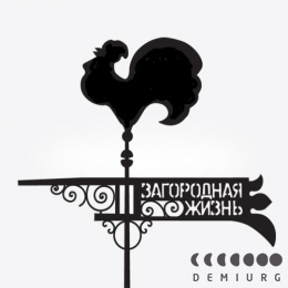 Загородная жизнь