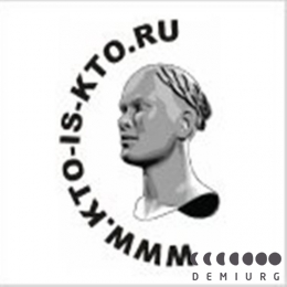 Кто есть кто