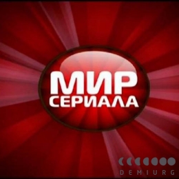 Мир сериала