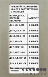 Блок индикации для домофона БВД-432NP (именная табличка)