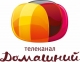 Домашний