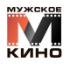 Мужское кино