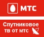 Комплект спутникового телевидения "МТС ТВ"
