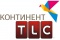 Новый канал TLC в Континент ТВ!!!